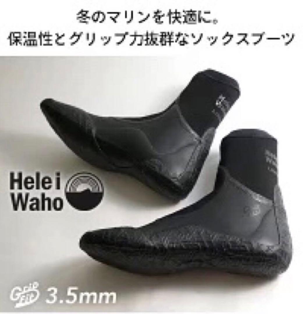 裏起毛サーフブーツ3.5mm 裏返して干せるSkin-Thermo M25cm