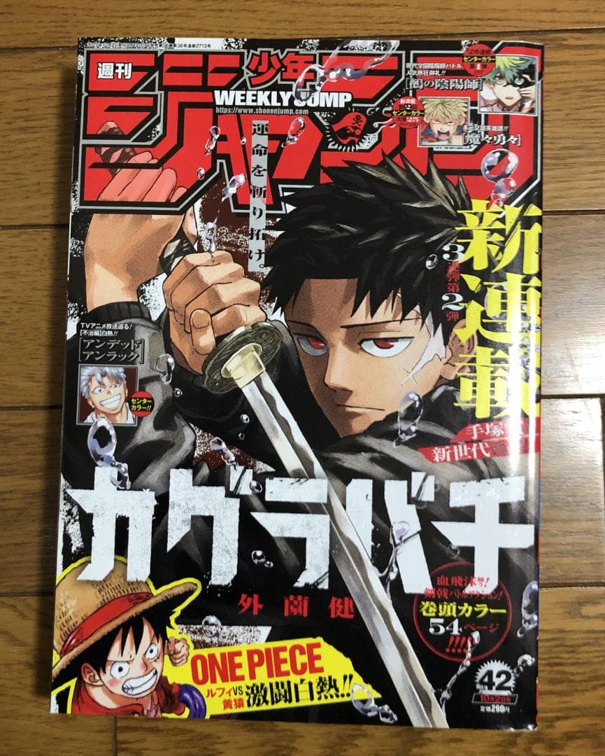 週刊少年ジャンプ 2023年 01号～52号 48冊セット① 2個口発送