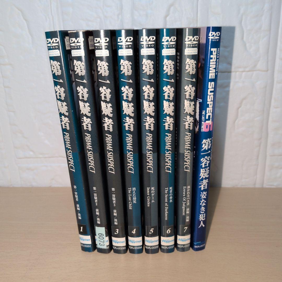 第一容疑者 PRIME SUSPECT DVD 1~8全巻セット