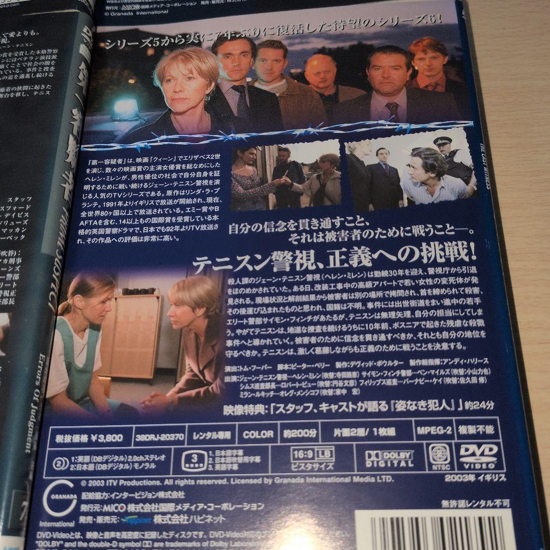 第一容疑者 PRIME SUSPECT DVD 1~8全巻セット