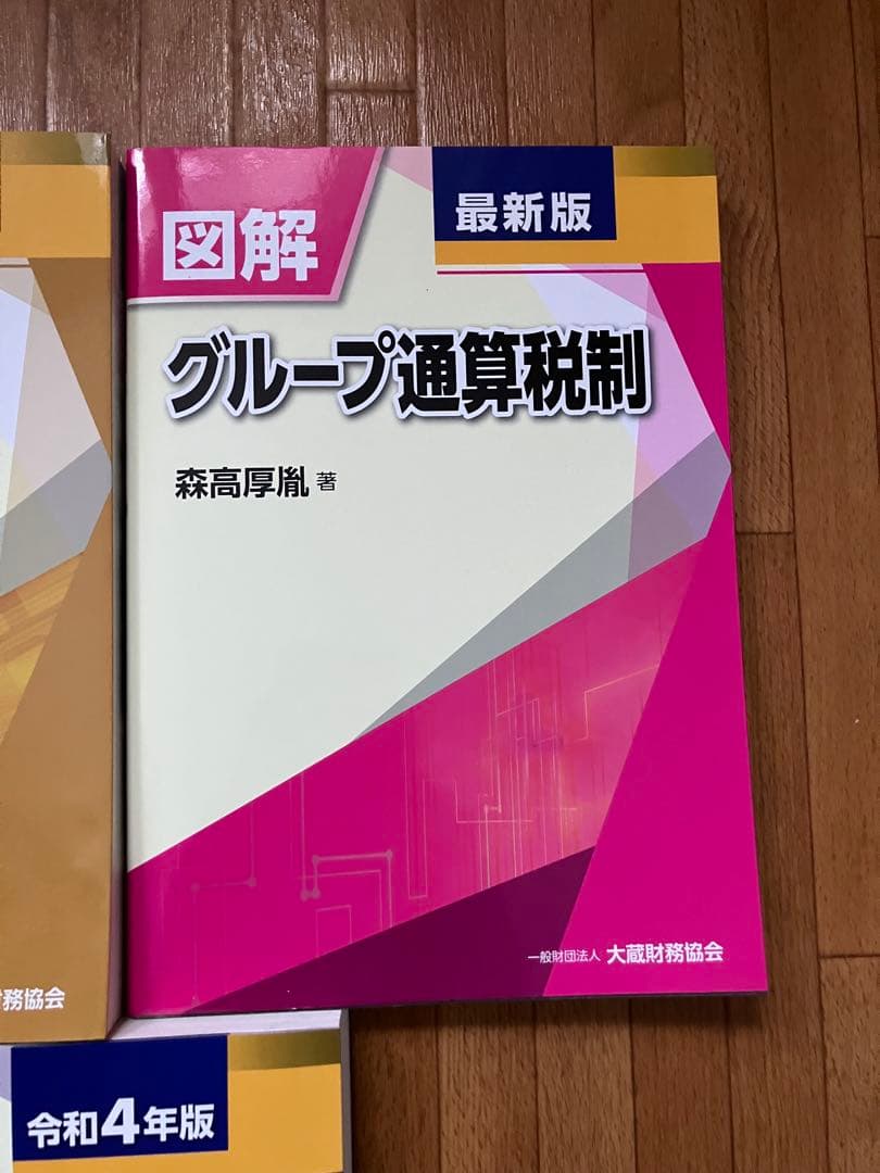 令和4年版 図解 5冊セット