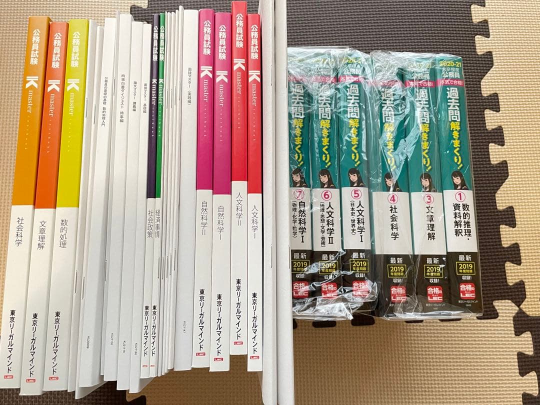 《未使用多数》東京リーガルマインド 出たDATA問 公務員試験 32点セット