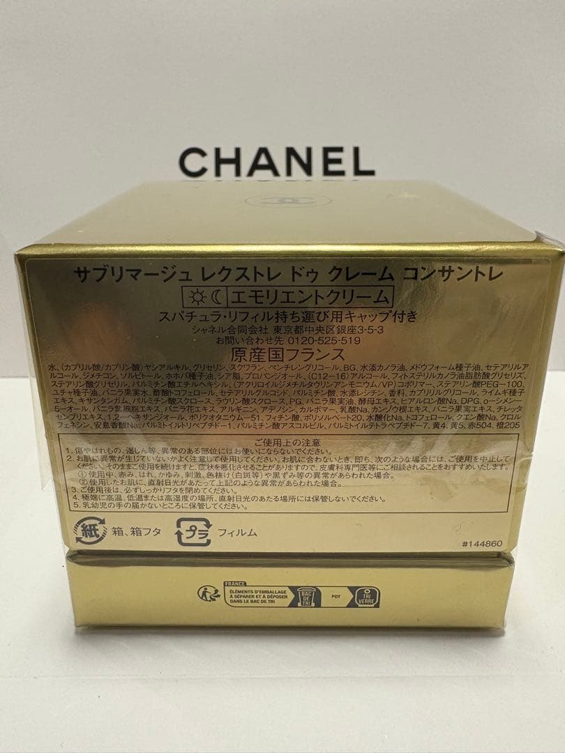 シャネル　サブリマージュ　レクストレドゥクレーム　CHANEL 新品未使用
