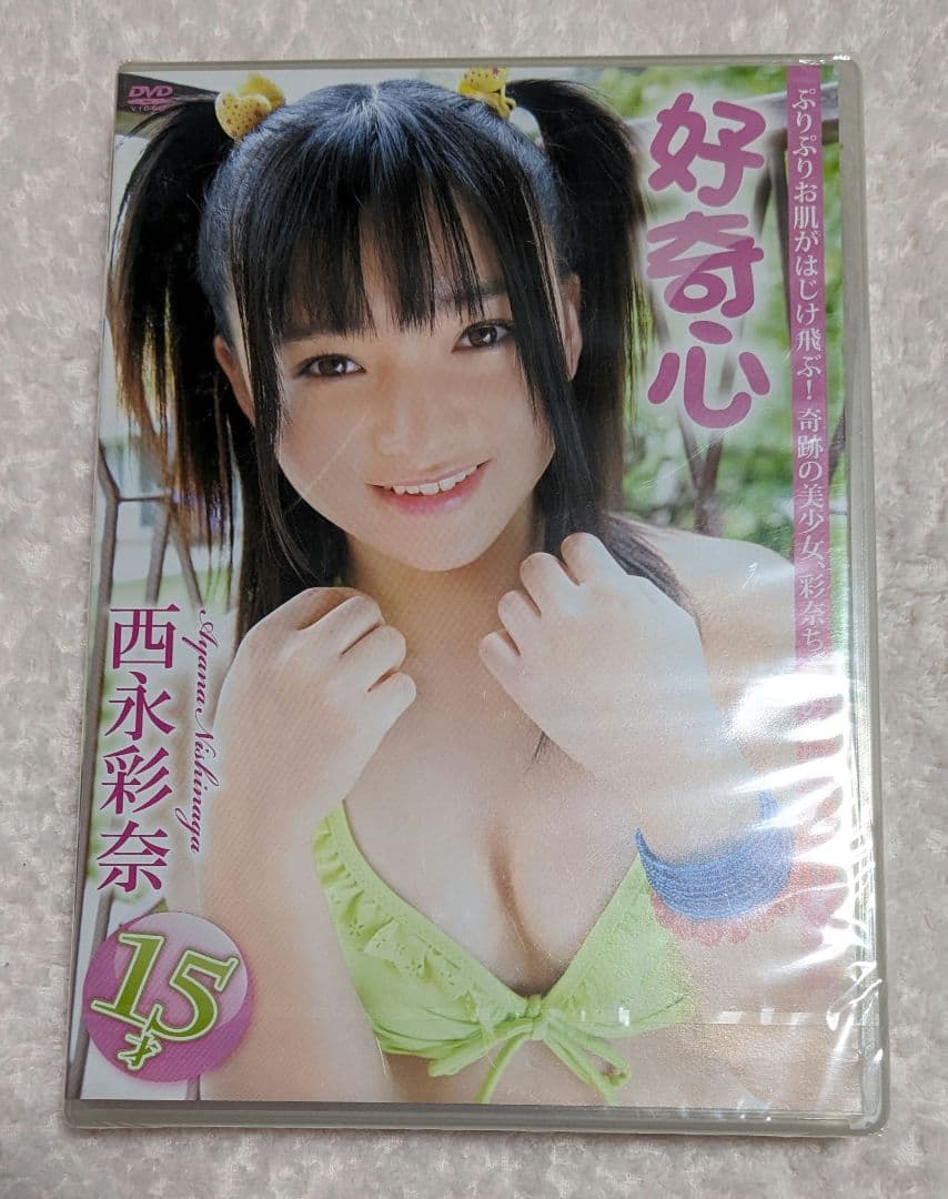 新品・未開封【DVD】西永彩奈/好奇心