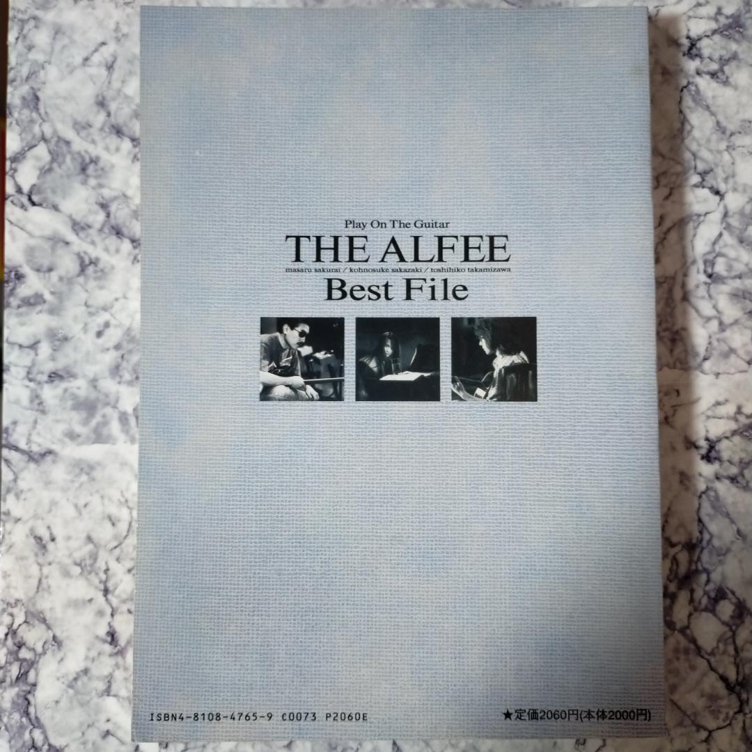 アルフィー・ベスト・ファイル