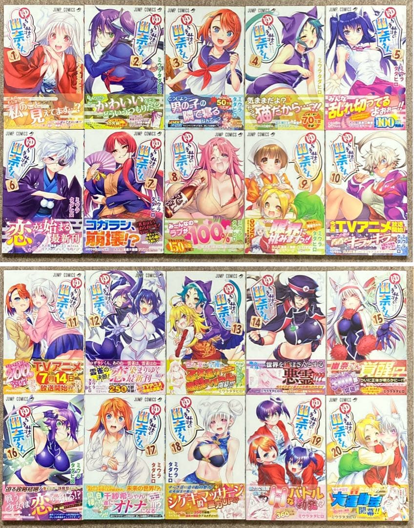 や*す様 【全巻初版】ゆらぎ荘の幽奈さん　恋染紅葉　28冊セット