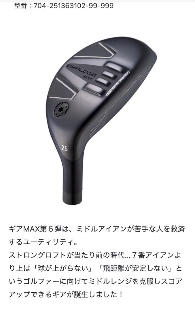 muziik EXPLODE ギアMAXオリジナル UT(25)