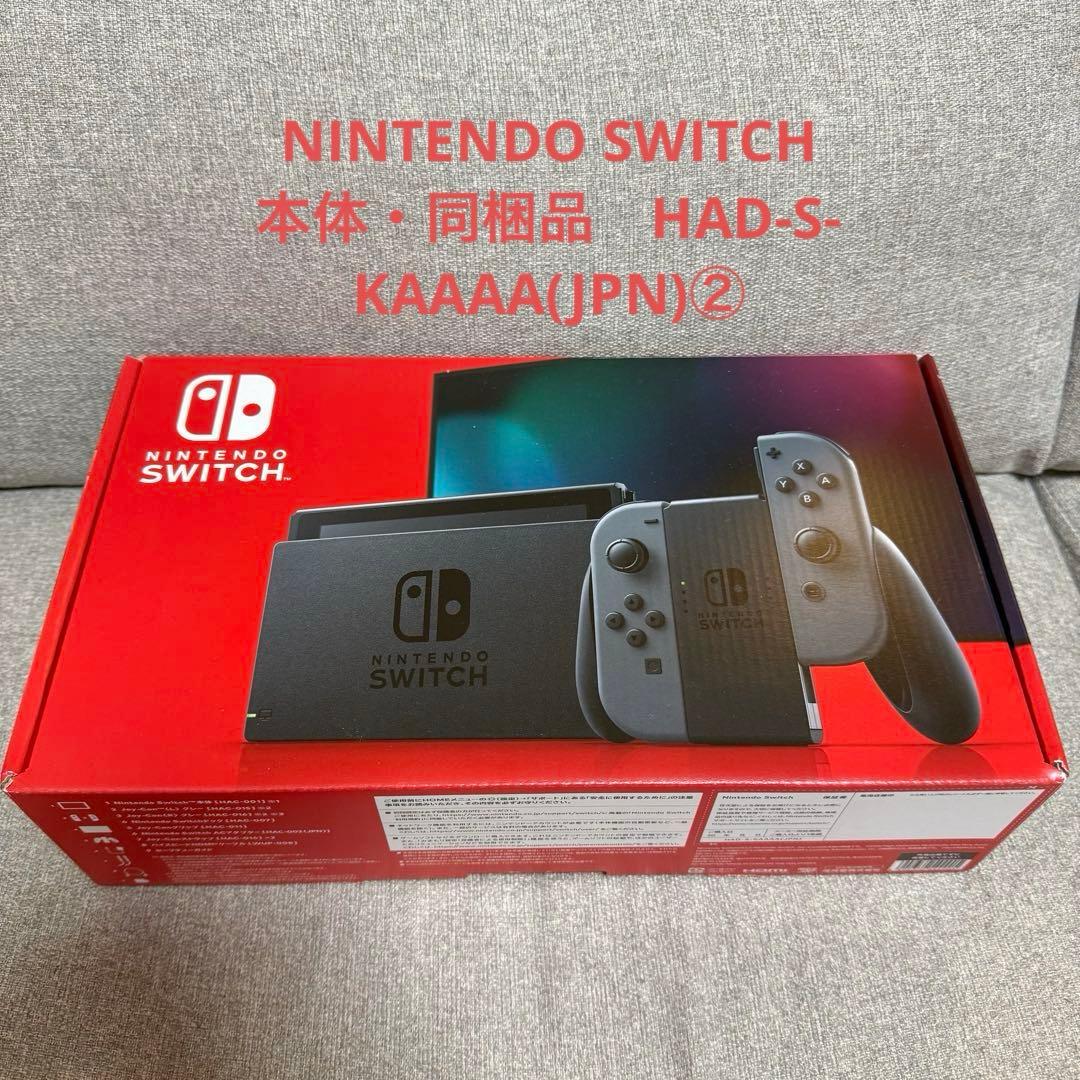 NINTENDO SWITCH 本体・同梱品　HAD-S-KAAAA(JPN)②
