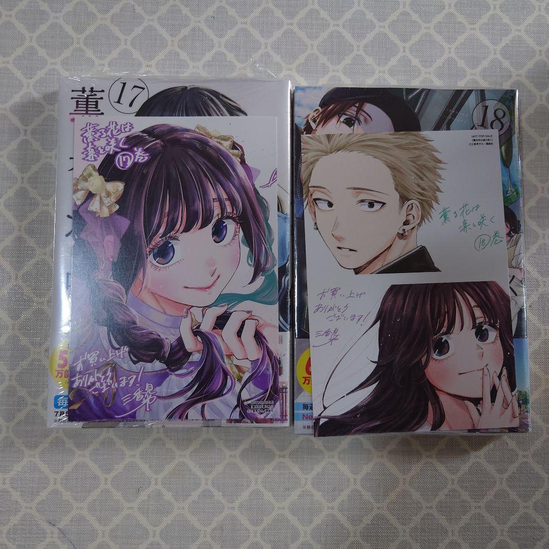 薫る花は凛と咲く 全17巻セット　全巻初版