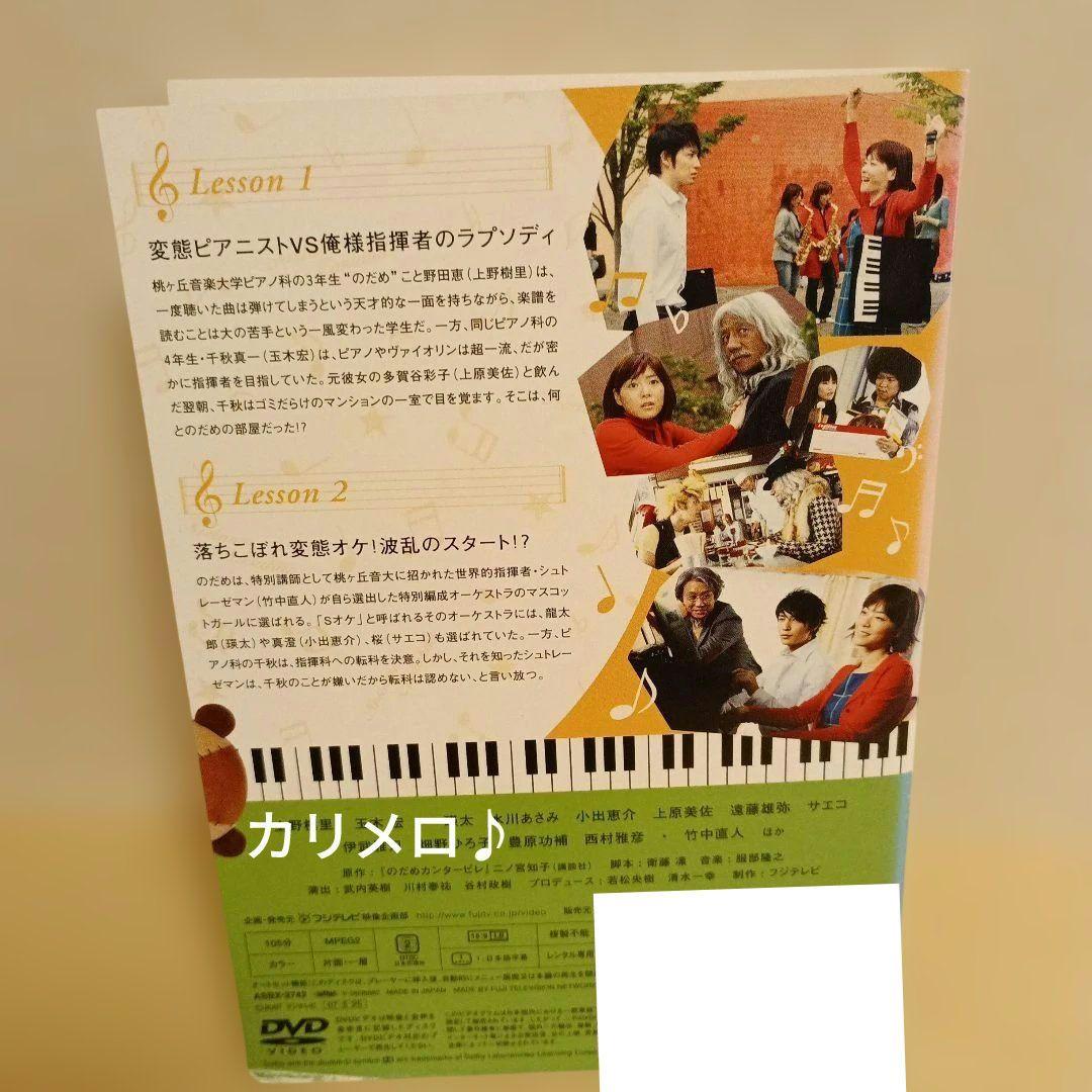 TVドラマ のだめカンタービレ DVD 全6巻 & inヨーロッパ 全2巻セット