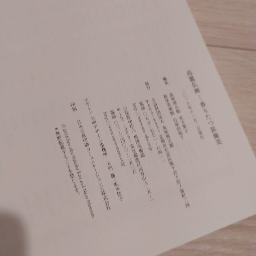 高麗仏画　香りたつ装飾美