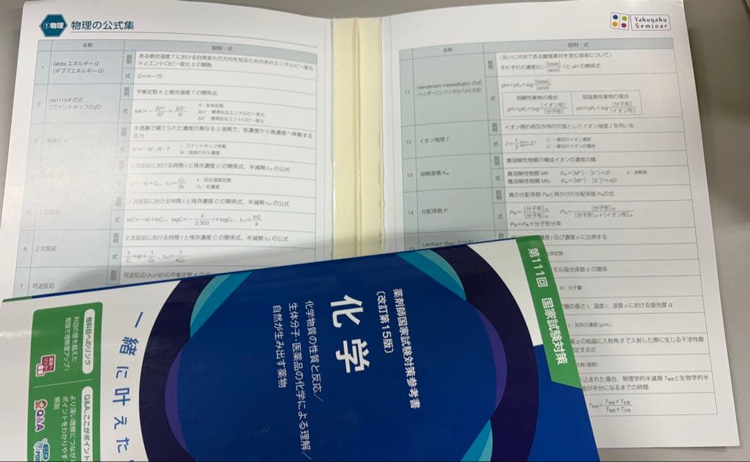 【最新】第111回薬剤師国家試験対策参考書 青本青問全18冊セット 【裁断済み】