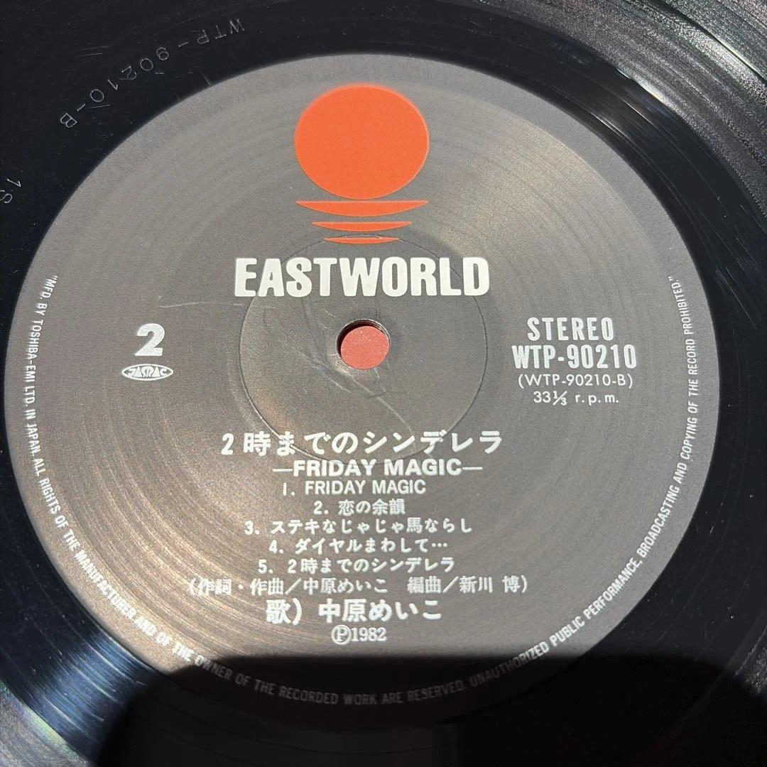 [レコード] オリジナル　中原めいこ 2時までのシンデレラ　LP