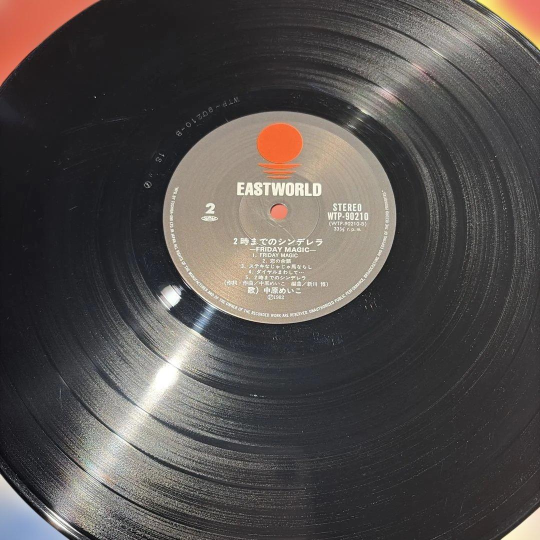 [レコード] オリジナル　中原めいこ 2時までのシンデレラ　LP