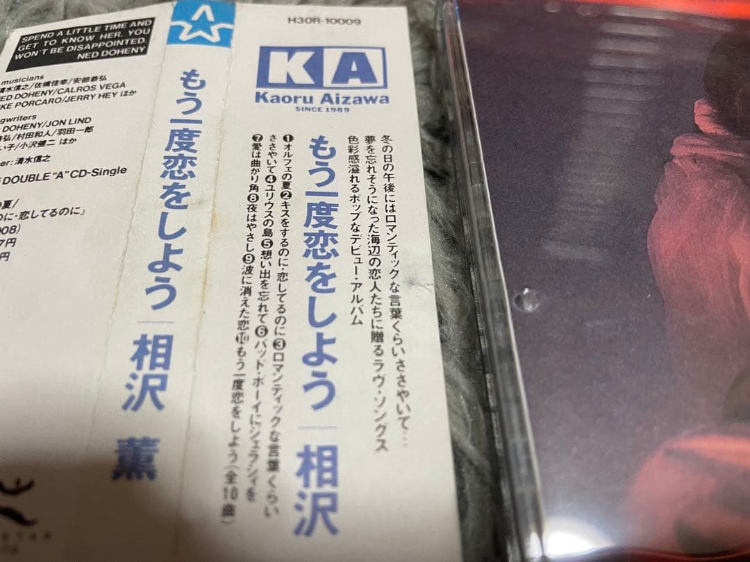 相沢薫 もう一度恋をしよう 稀少CD