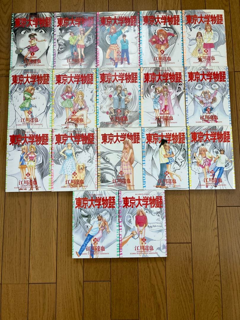 美品貴重初版本27冊東京大学物語 全巻セット