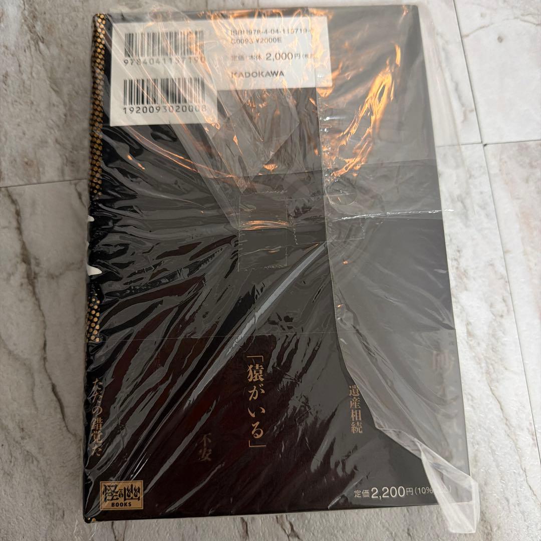 猿 直筆サイン本 未開封 京極夏彦