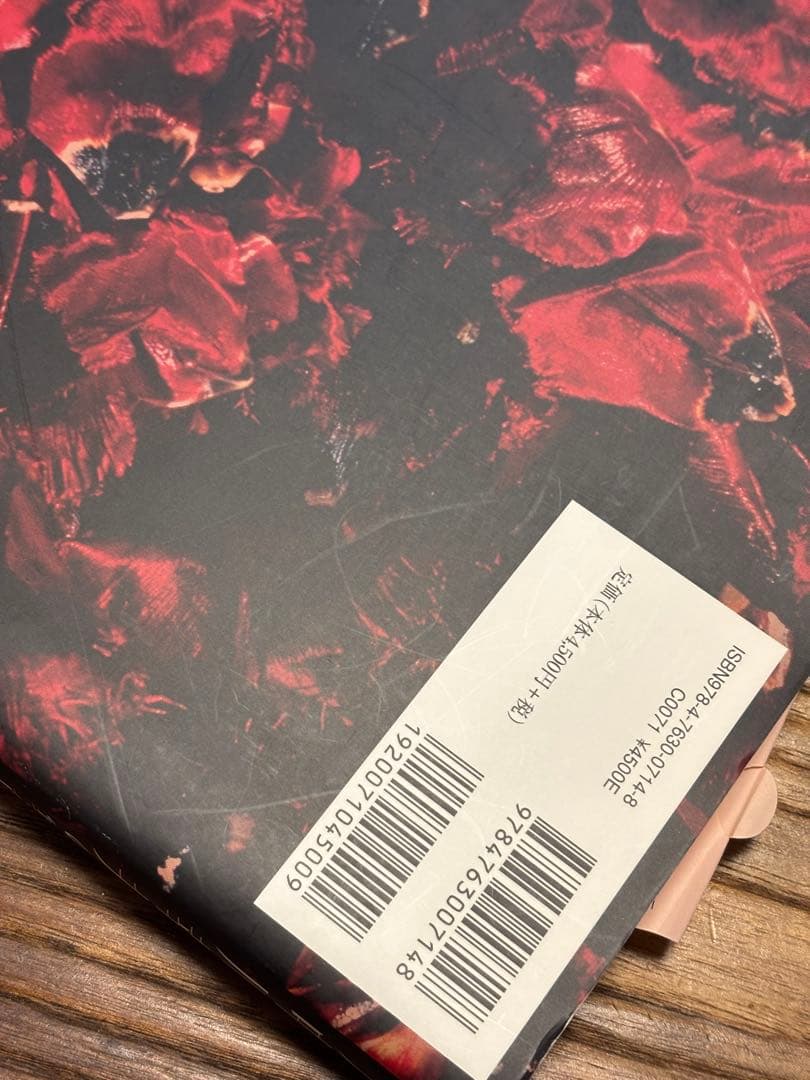 中川幸夫 いのちのかたち 花人 写真 ガラス 書 希少本