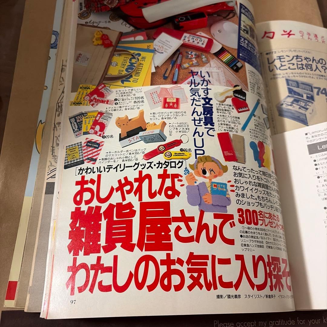 雑誌 Lemon 1990年4月号