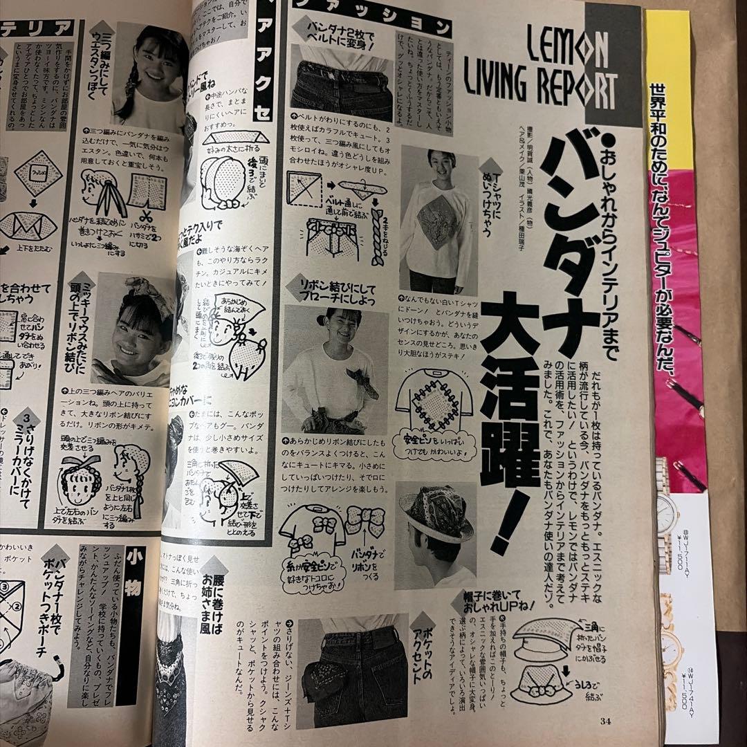雑誌 Lemon 1990年4月号