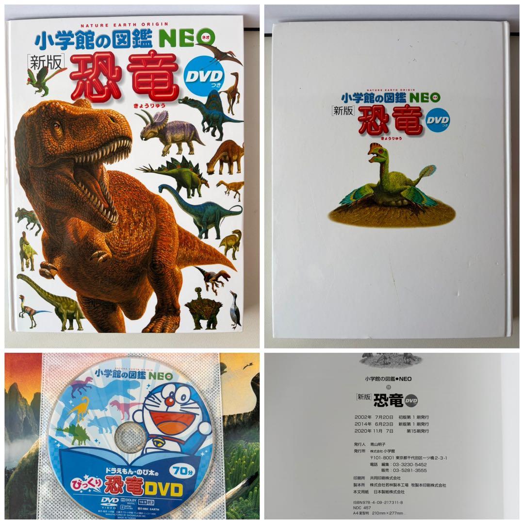 小学館の図鑑NEO 7冊セット