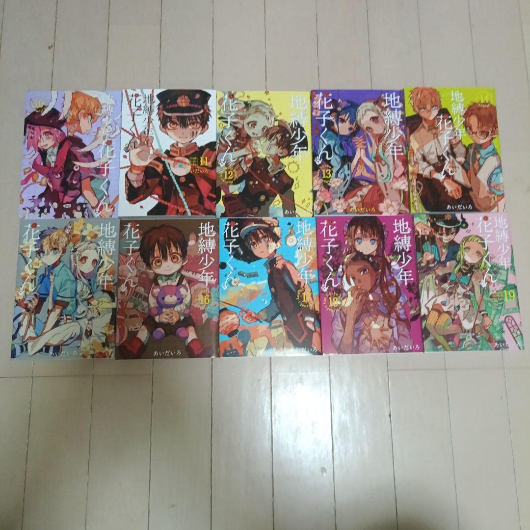 地縛少年花子くん 全巻セット 0-24巻 特典付き