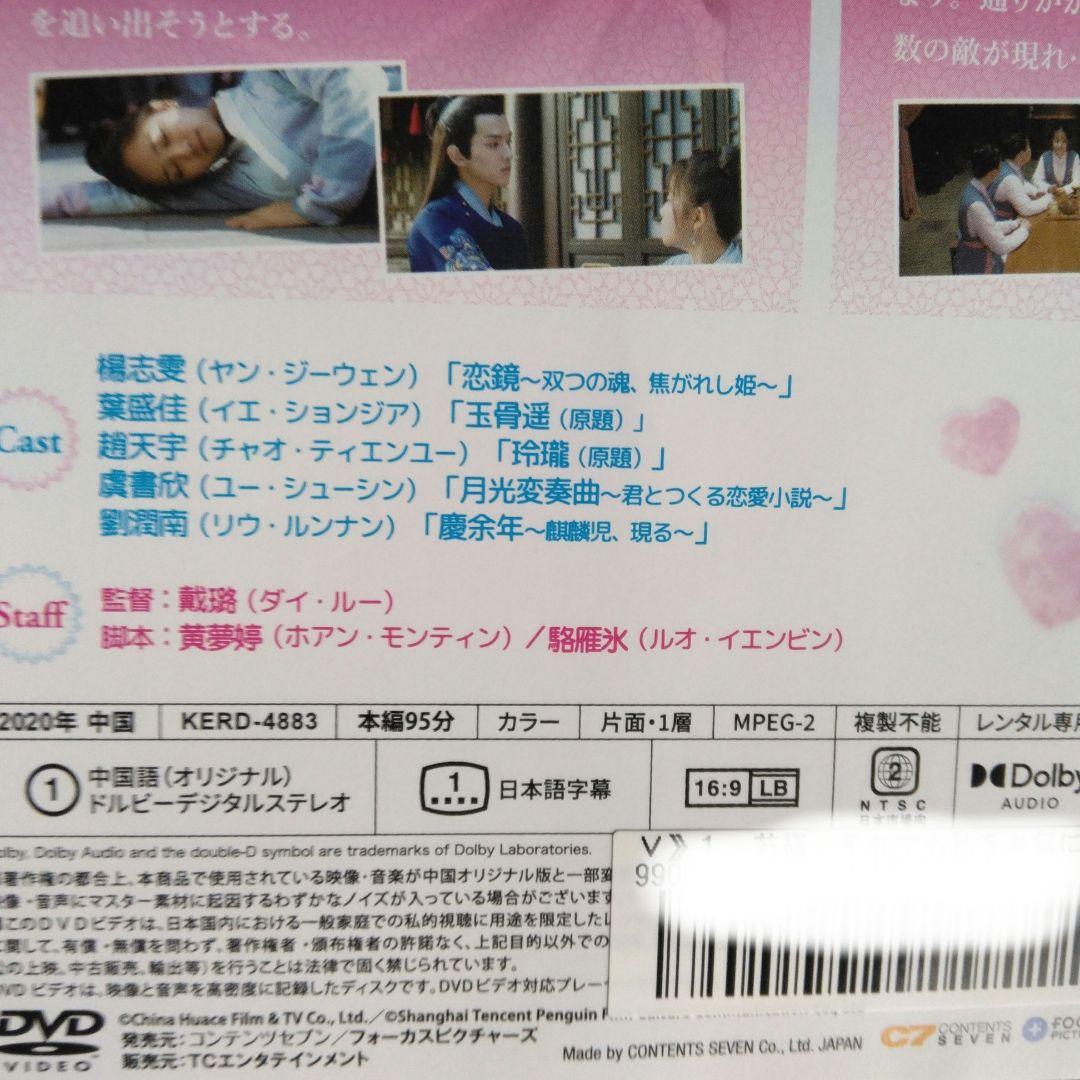 中国ドラマ　若様、それでも私をお気に召す　DVD全巻 レンタル落ち　時代劇