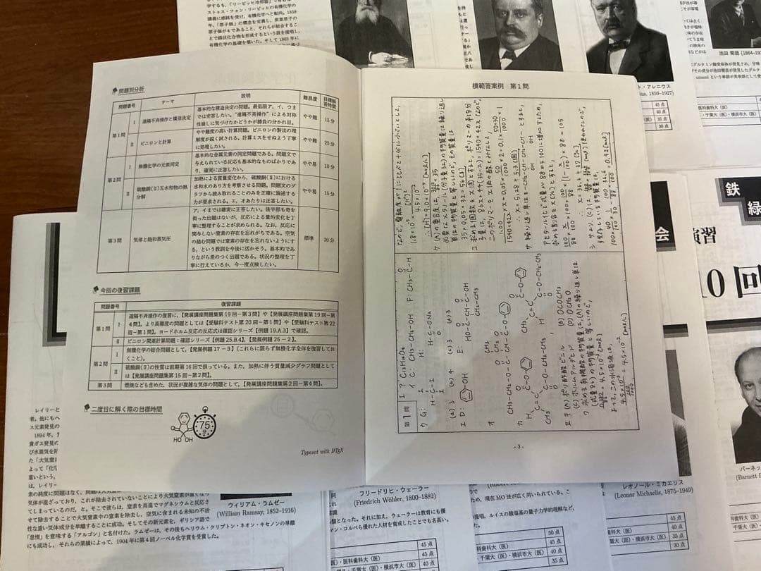 鉄緑会高3化学　入試化学演習全11回分
