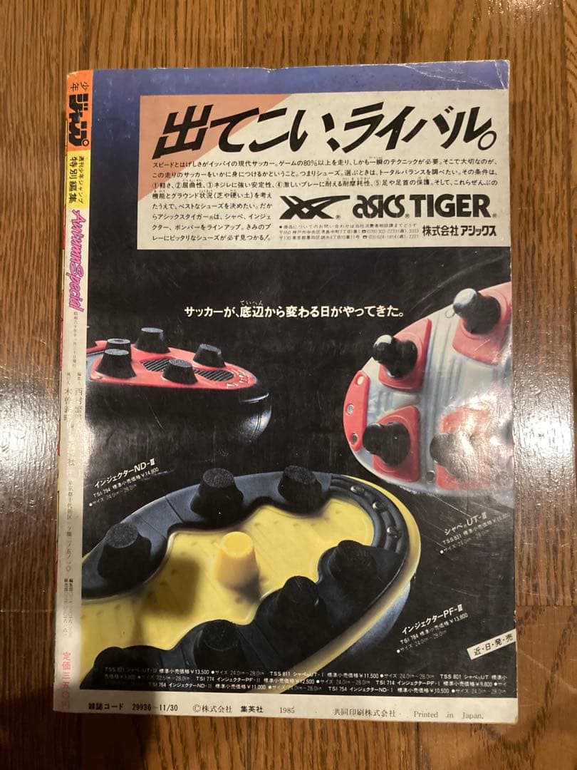 少年ジャンプ特別編集　AutumnSpecial 1985年 オータムスペシャル