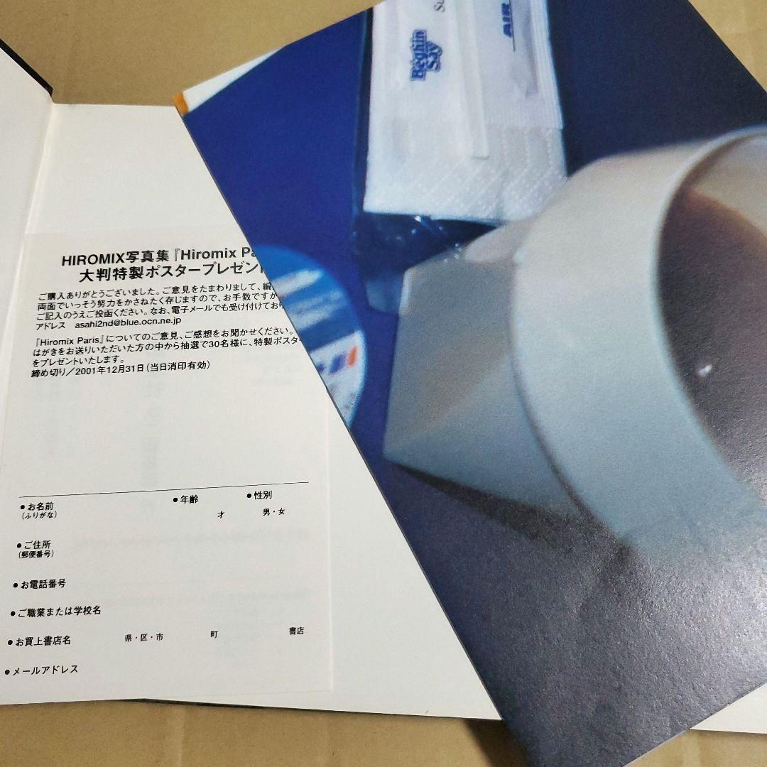 HIROMIX PARIS '97―'98　写真集　Photo book