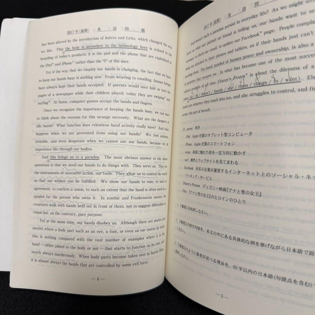 青本　一橋大学　前期日程　2004年～2023年　20年分　駿台予備学校
