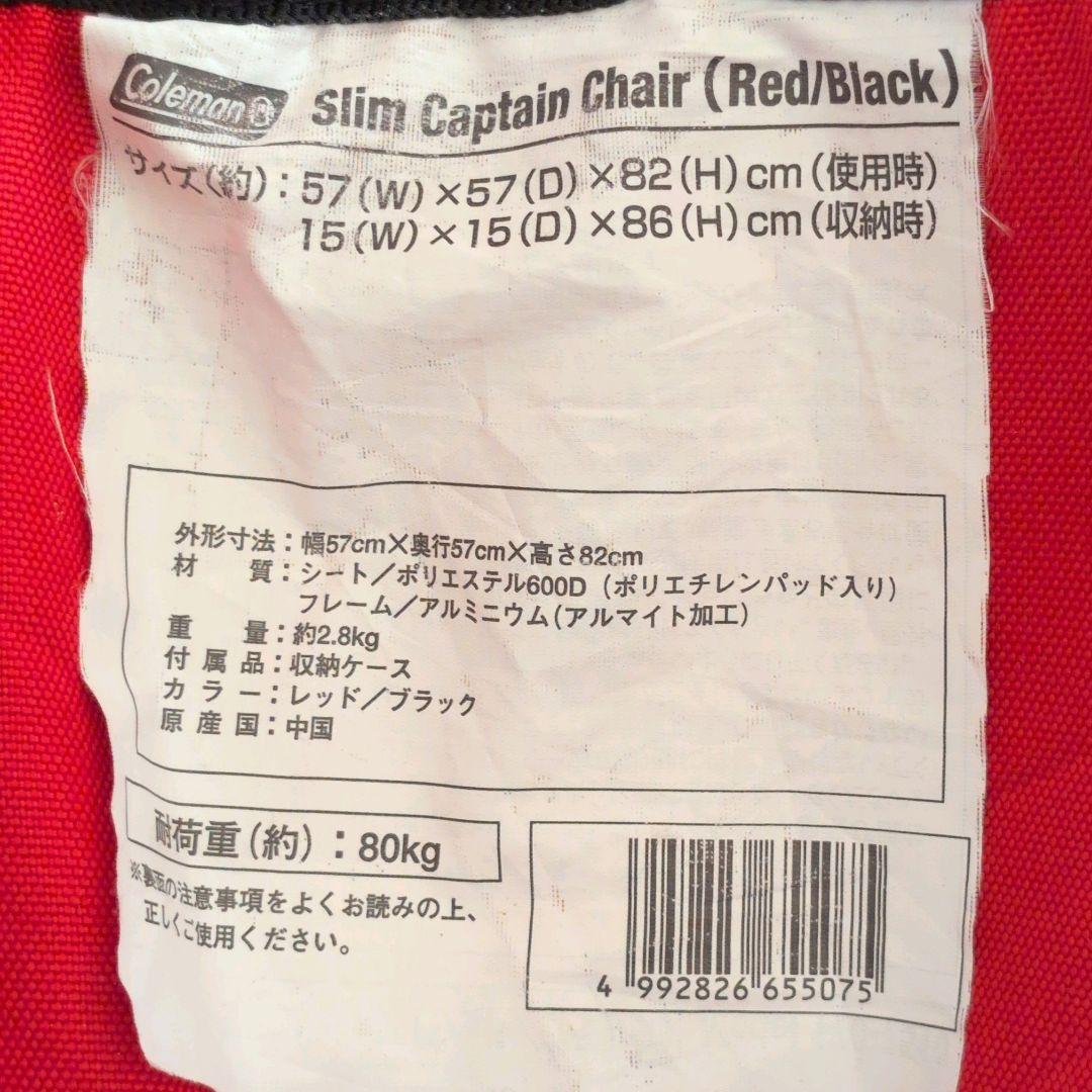 Coleman スリムキャプテンチェア レッド　ブラック　2脚セット