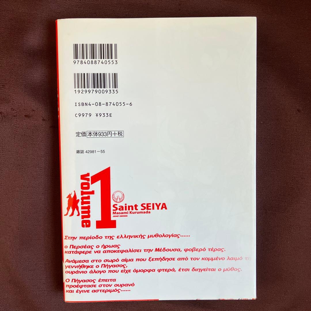 聖闘士星矢 22巻 車田正美