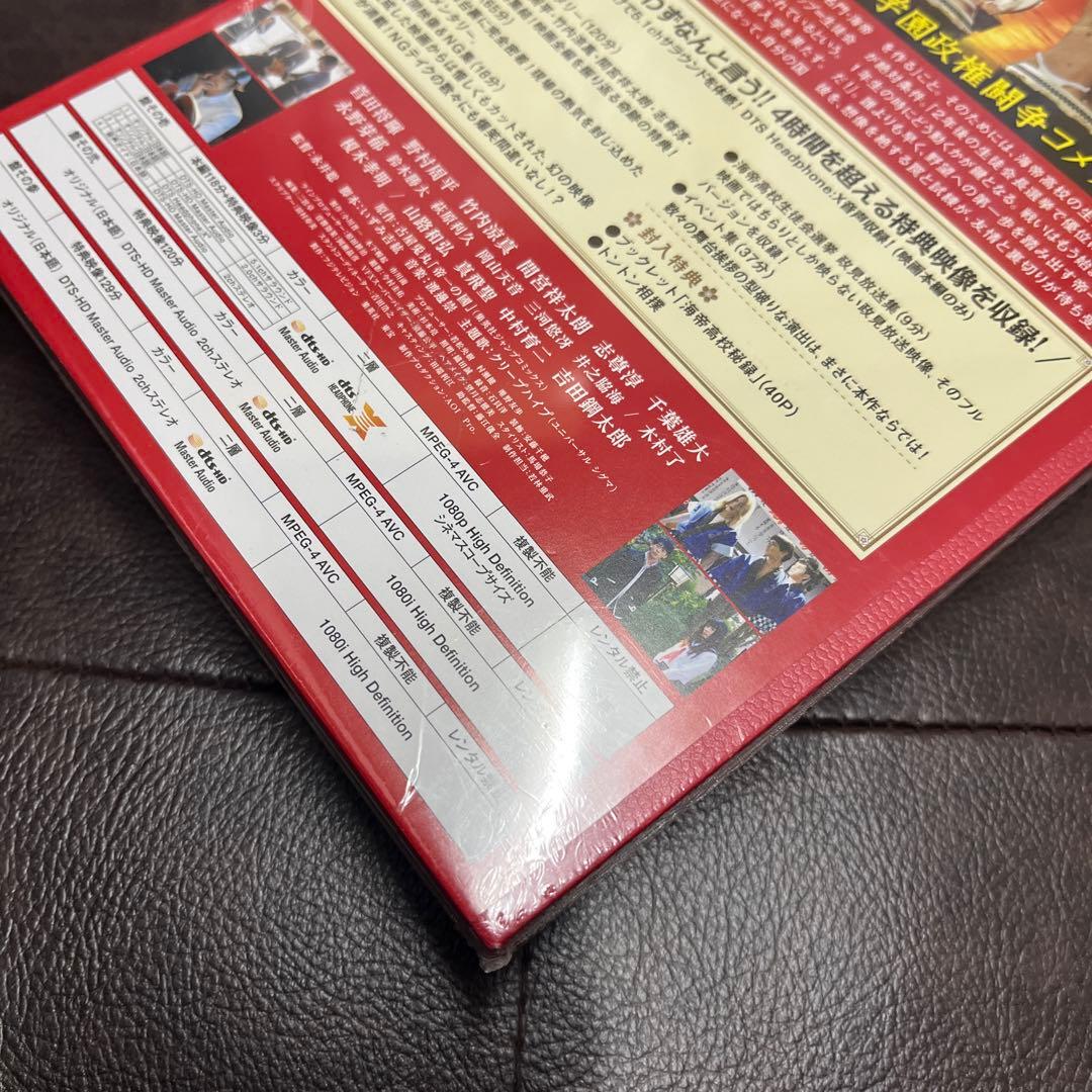 帝一の國 豪華絢爛版('17フジテレビジョン/集英社/東宝)〈3枚組〉　未開封