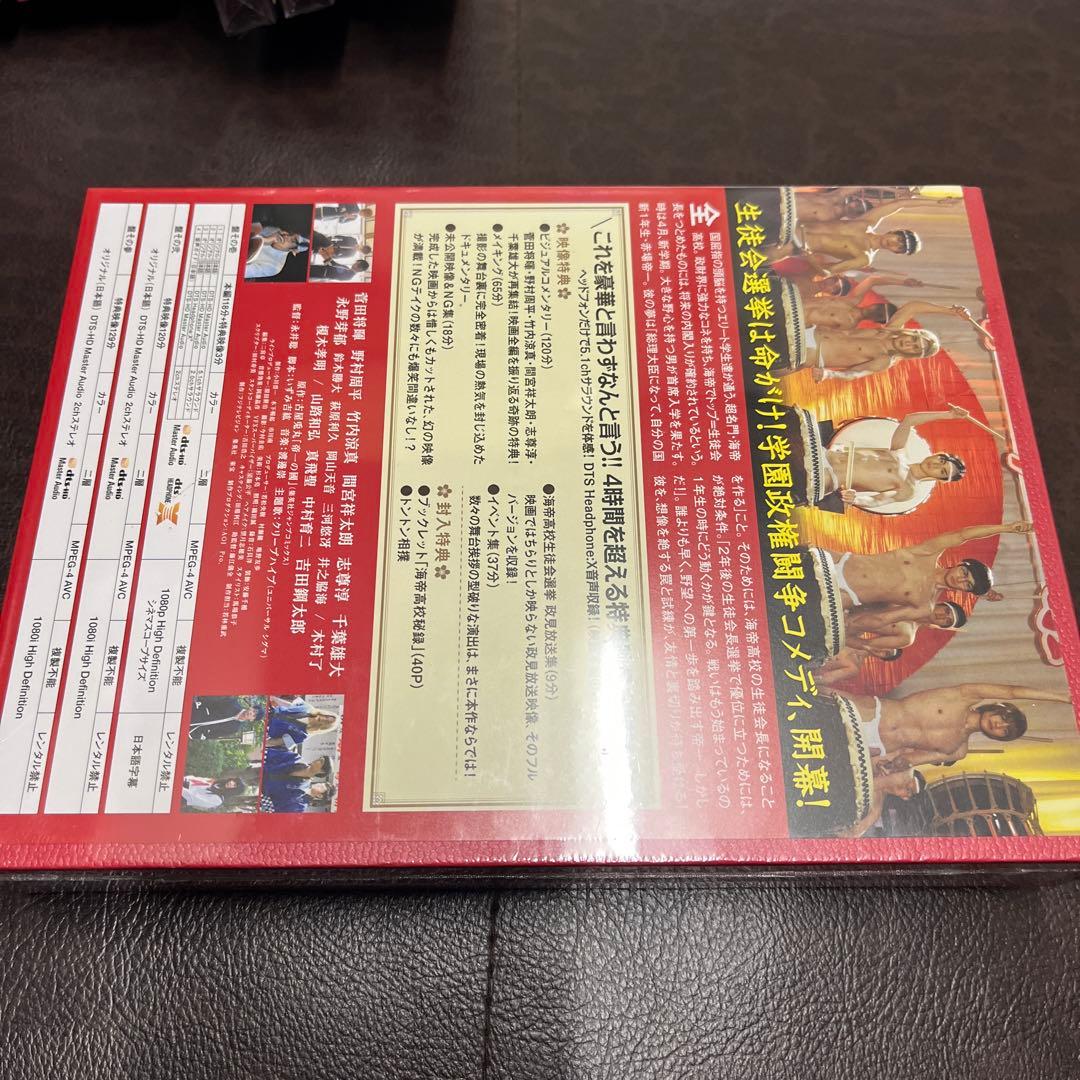 帝一の國 豪華絢爛版('17フジテレビジョン/集英社/東宝)〈3枚組〉　未開封