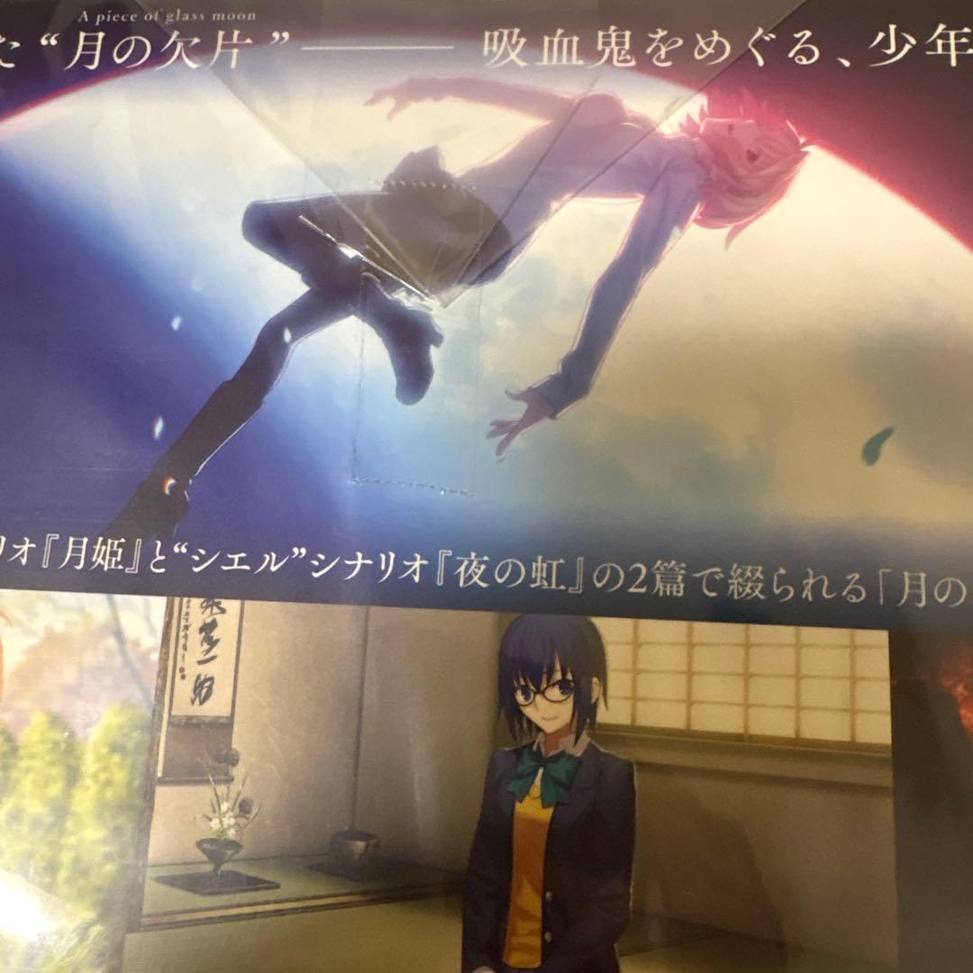 【新品未開封】月姫 A piece of blue glass moon 特典付