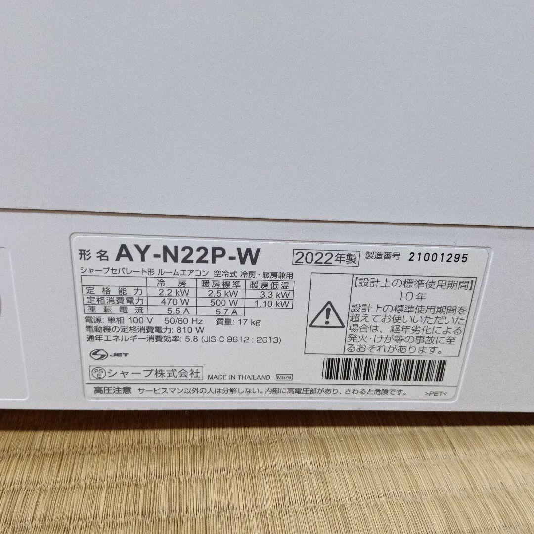 JTさま専用SHARP AY-M22P-W エアコン本体と室外機　　新古品