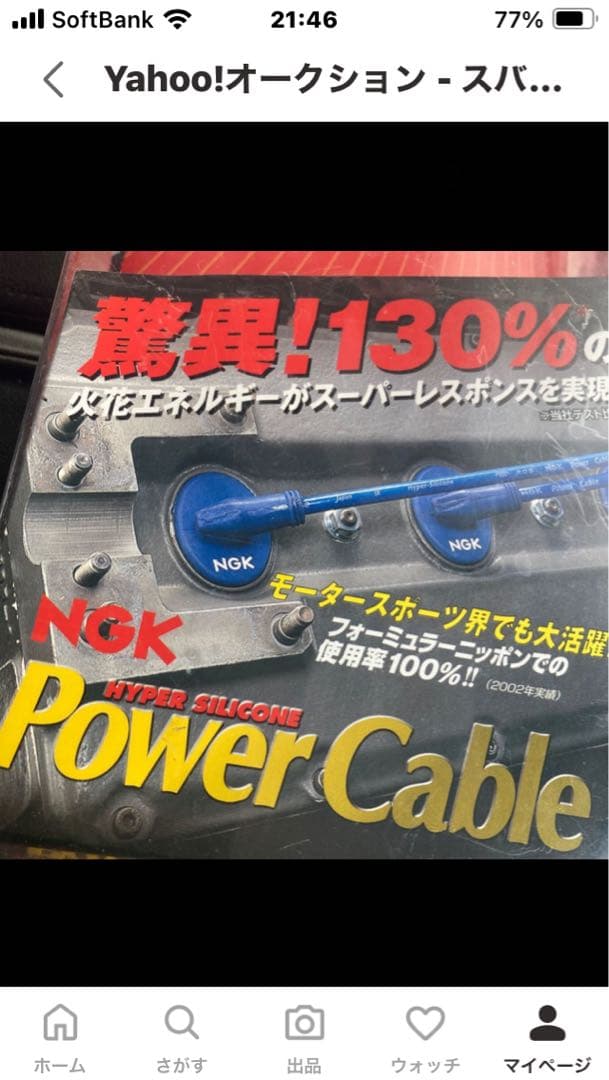 ステラ　RN スーパーチャージャー　NGK プラグコード　中古　プレオ　スバル