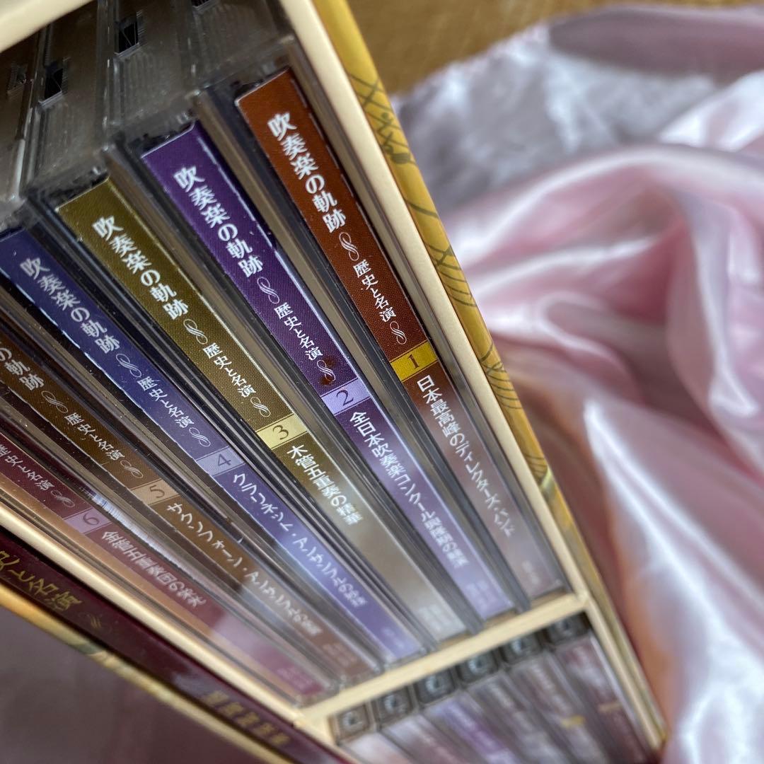 吹奏楽の軌跡 歴史と名演 セット