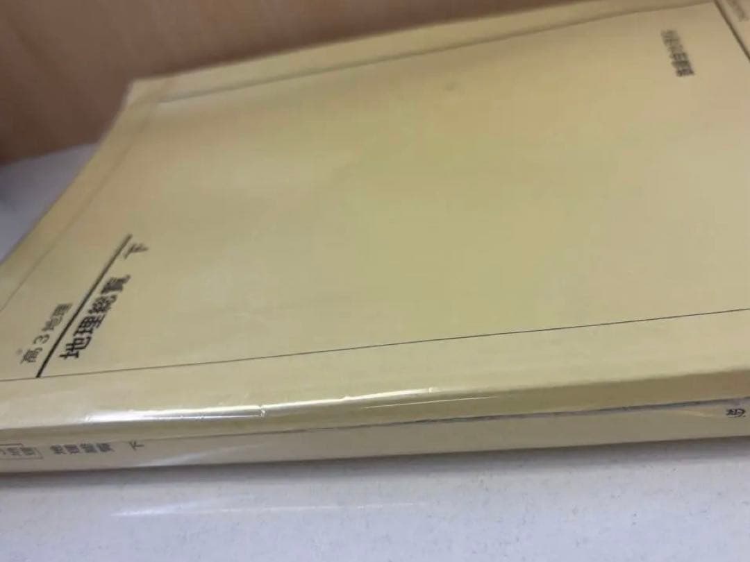 鉄緑会　地理総覧 下　2025入試用