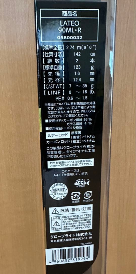 [超美品]未使用LATEO 90ML スピニングロッド