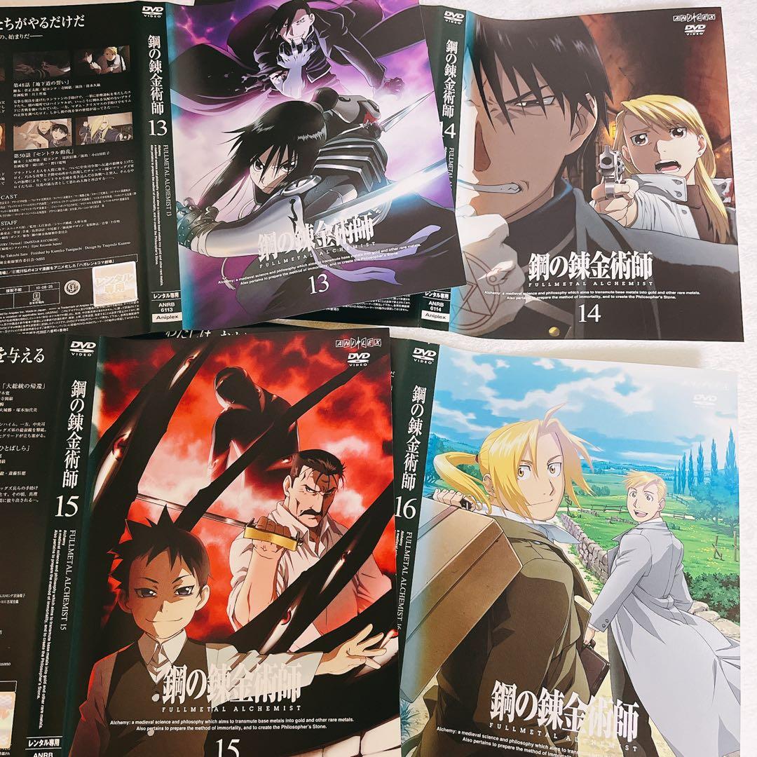 鋼の錬金術師　DVD レンタル落ち