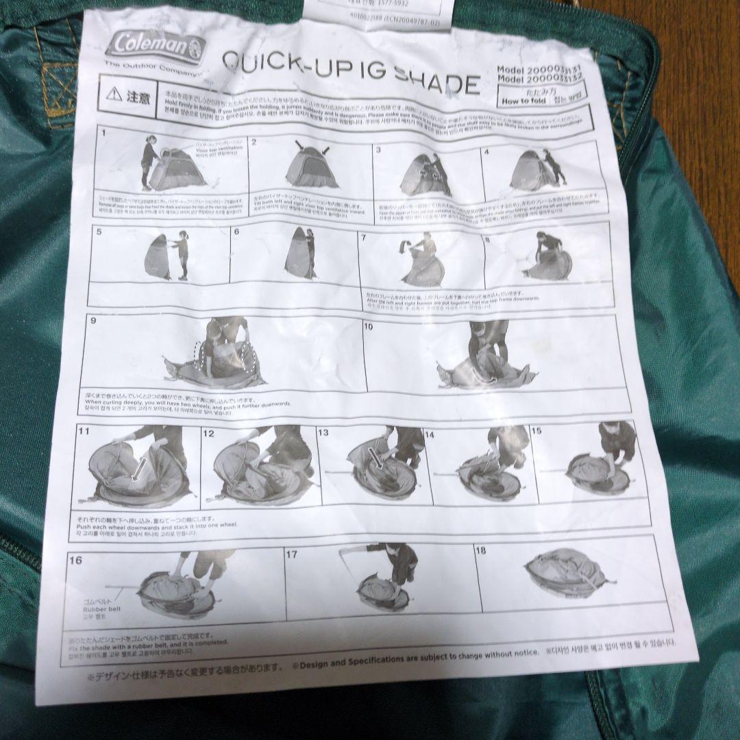 コールマンクイックアップIGシェード　ワンタッチテント