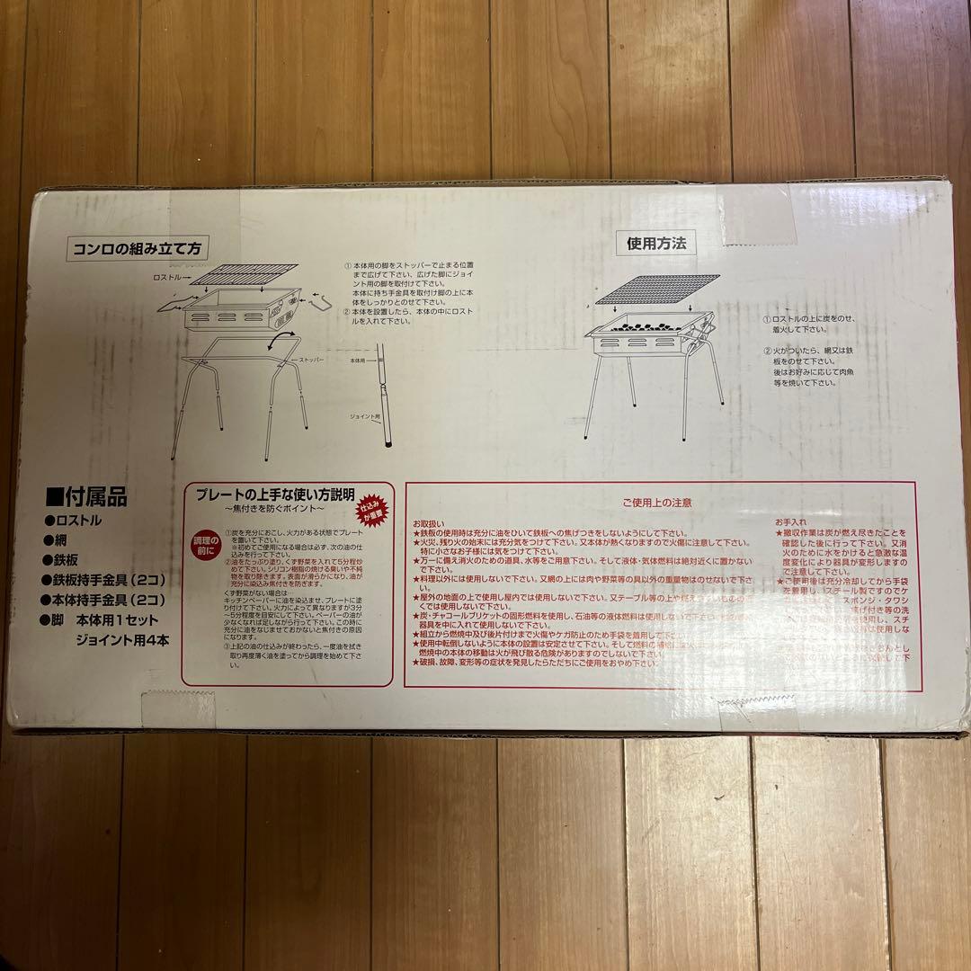 イクシードステンレスバーベキューコンロ新品未開封