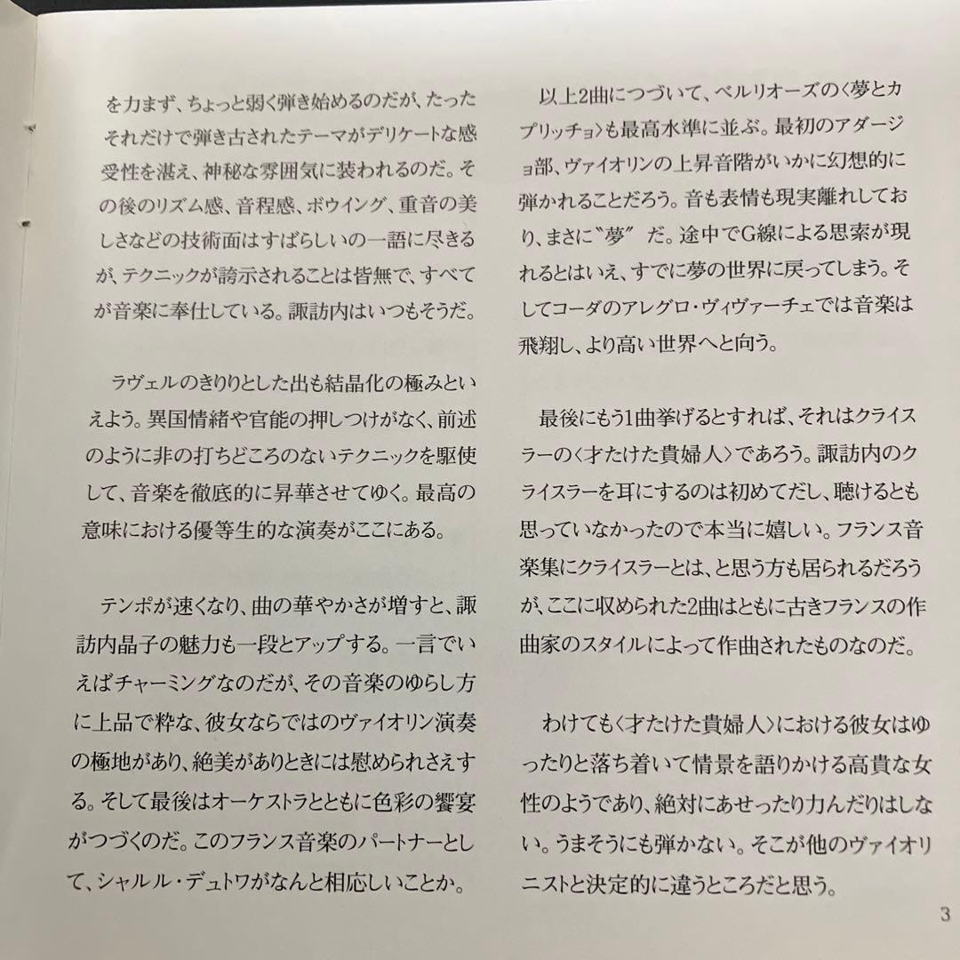 【売約済】諏訪内晶子／詩曲(ポエム)