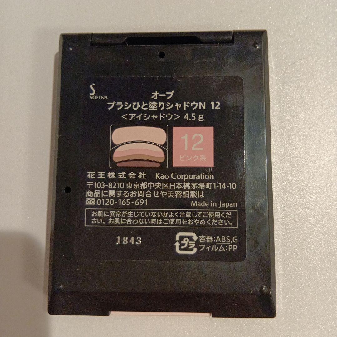 オーブ　ブラシひと塗りシャドウN12 ピンク系