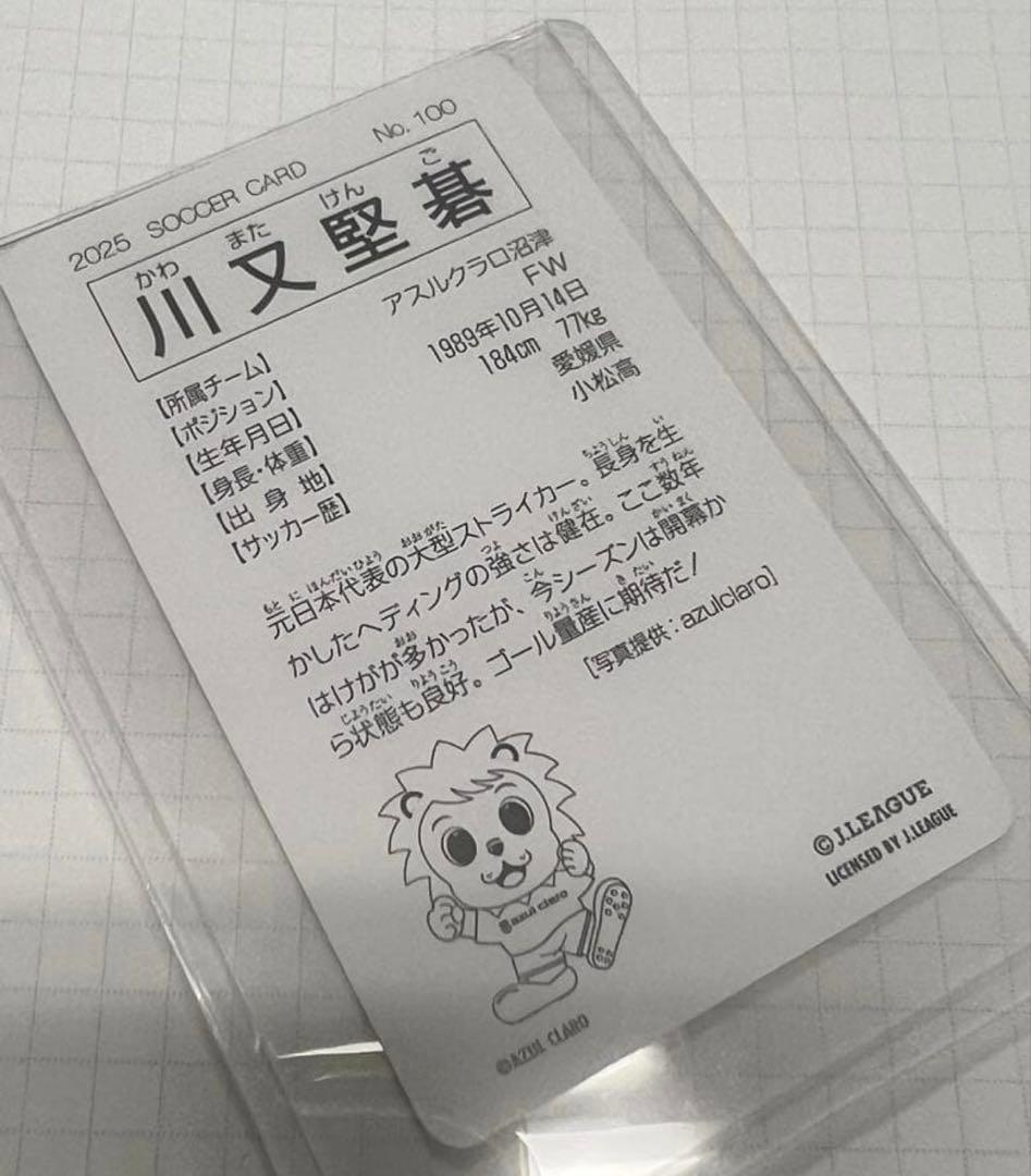 川又堅碁 サイン入りカード Jリーグ
