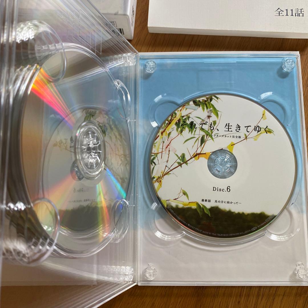 それでも,生きてゆく ディレクターズカット完全版 〈6枚組〉