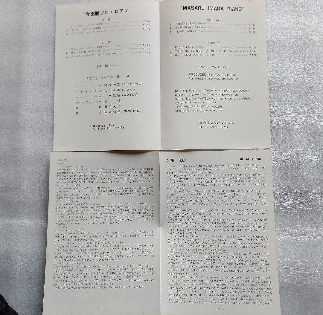 今田勝 ソロ.ピアノ　TBM-60 　 佐藤允彦 観自在 の２枚セット