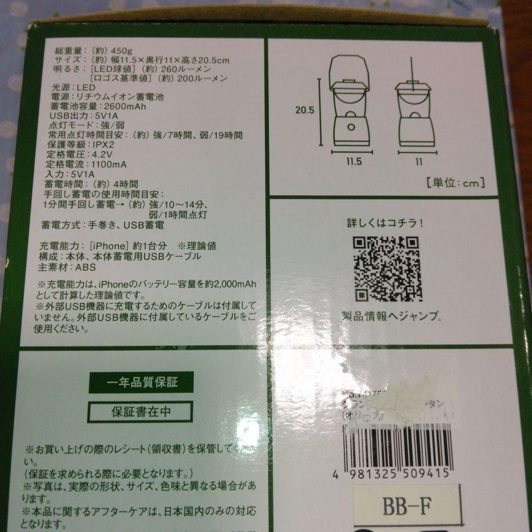 ★ロゴスのクランクチャージランタン（オリーブ)・新品・未使用・未開封